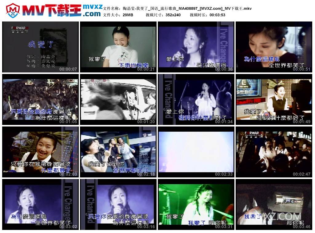 陶晶莹-我变了_国语_流行歌曲_MA408897